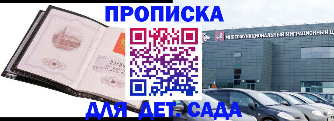 прописка штамп в Сердобске