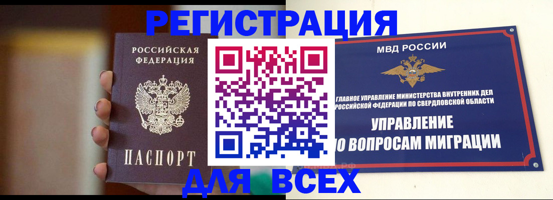 прописка 2025 в Сердобске