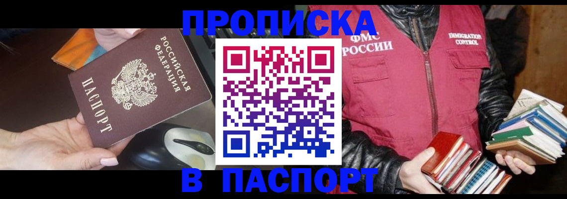 временная регистрация купить в Сердобске